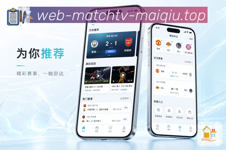 体育赛事APP访问入口示意图