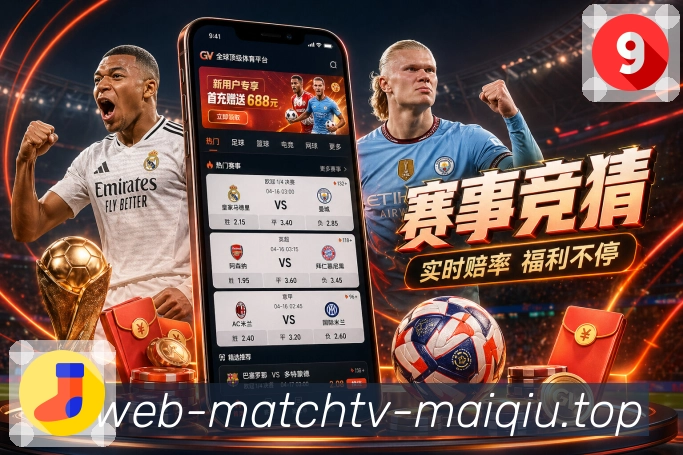 买球站智能观赛App 买球站智能观赛App
