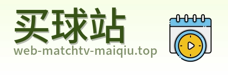 买球站品牌标识